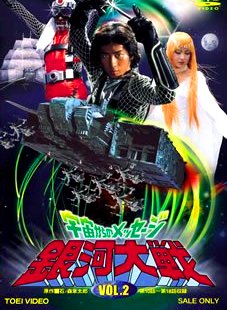 Années 80, 80's, eighties, San-ku-kaï, ERIC CHARDEN, Souvenirs, récré A2, nostalgie, série feuilleton, 
